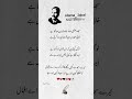 Allama Muhammad Iqbal best Poetry lines ❤️🥰💯#shorts #allamiqbal #poetry #trendingshorts