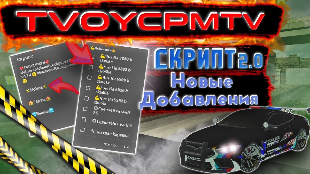 Скрипт v 1.0. Скрипт на стробоскопы в кар паркинг. скрипты для гг в кар паркинг. скрипт на кар паркинг 4.8.8.3.