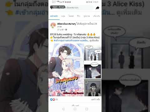 (อ่านมังงะ)วิวาห์สุดแซ่บตอนที่ 18