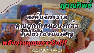 Download Lagu Random สาส์นจักรวาลคุณถูกกำหนดมาแล้วไม่ใช่เรื่องบังเอิญ พลังงานคุณของจริง!!!🪷ญาณทิพย์🪷 MP3 Download Lagu Random สาส์นจักรวาลคุณถูกกำหนดมาแล้วไม่ใช่เรื่องบังเอิญ พลังงานคุณของจริง!!!🪷ญาณทิพย์🪷 MP3
