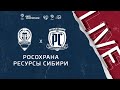 20:20 РосОхрана (Санкт-Петербург) - Ресурсы Сибири (Хакасия) | Лига чемпионов ЛФЛ 2021