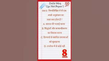 UGC NET Paper 1 Quick Quiz #shorts ll #jrf #quiz #ugc