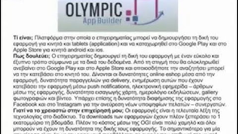 Olympic App Builder Greek