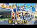鬼ギャル武装しながらいろんな場所でパラパラ踊ってみた 鬼ギャル武装しながらいろんな場所でパラパラ踊ってみた