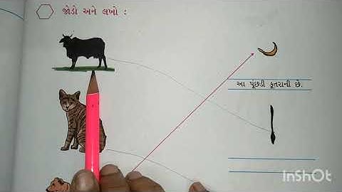 Gujarati Medium -Primary Std - 2nd   kallol  Text book Sem-1  Ch -4 (Part- 1)