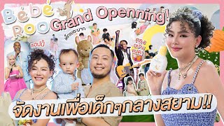 Bebe Roo Grand Openning! จัดงานเพื่อเด็กๆกลางสยาม! | Due Arisara EP.75 [ENG CC]