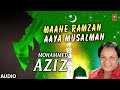 ► माहे रमज़ान आया (Full Audio): MOHD. AZIZ || RAMADAN 2017 || T-Series Islamic Music Mp3 Song