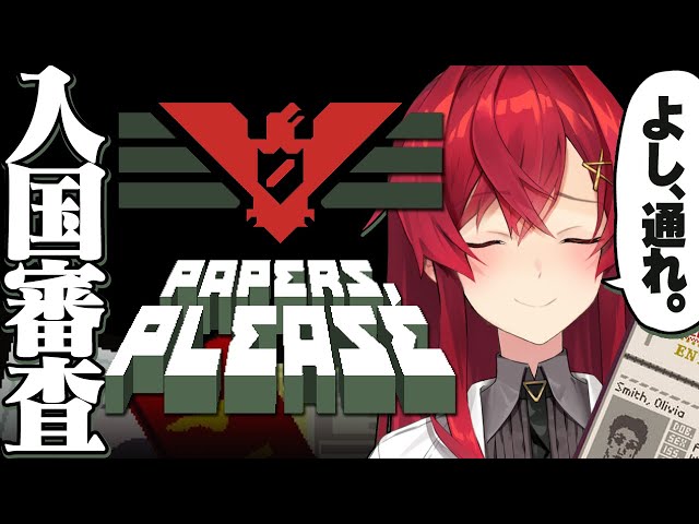 【Papers, Please】不法入国を許すな！！【にじさんじ／アンジュ・カトリーナ】のサムネイル