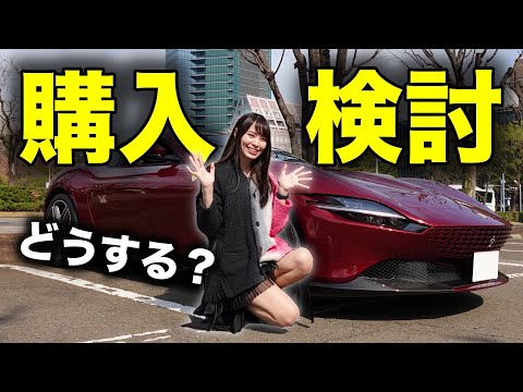 【検討中】これは悩みます…フェラーリローマを試乗してきました。