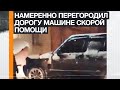 В Туле водитель Range Rover перегородил проезд машине скорой помощи с пожилой пациенткой / #shorts