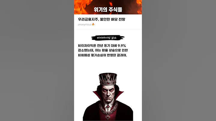 우리금융지주, 불안한 배당 전망 #20250211#우리금융지주#위기의주식들