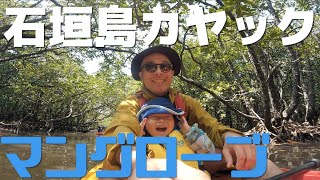 石垣島国立公園のNo.1カヤックツアー！