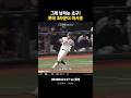 롯데자이언츠 3라운더 이서준! 그래 남자는 초구야~ 거침없이 돌려!!