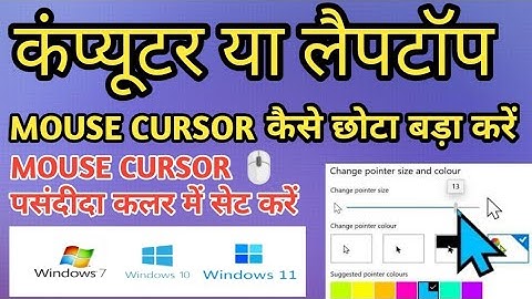 Laptop me Mouse Cursor Kaise Chota Bada Kare | Computer me Mouse Pointer Colour Aur Size Change Kare