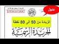 واخيرا صدور الجريدة الرسمية للنقطة الاستدلالية  2022 زيادات غير متوقعة