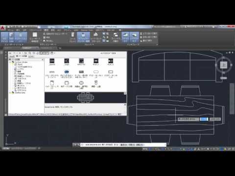 AutoCAD 生産性向上ビデオシリーズ | Chapter 1. ブロックを使いこなそう