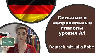 🎯🎯Сильные и неправильные глаголы уровня А1| Немецкий язык для начинающих |  Deutsch mit Julia Bobe