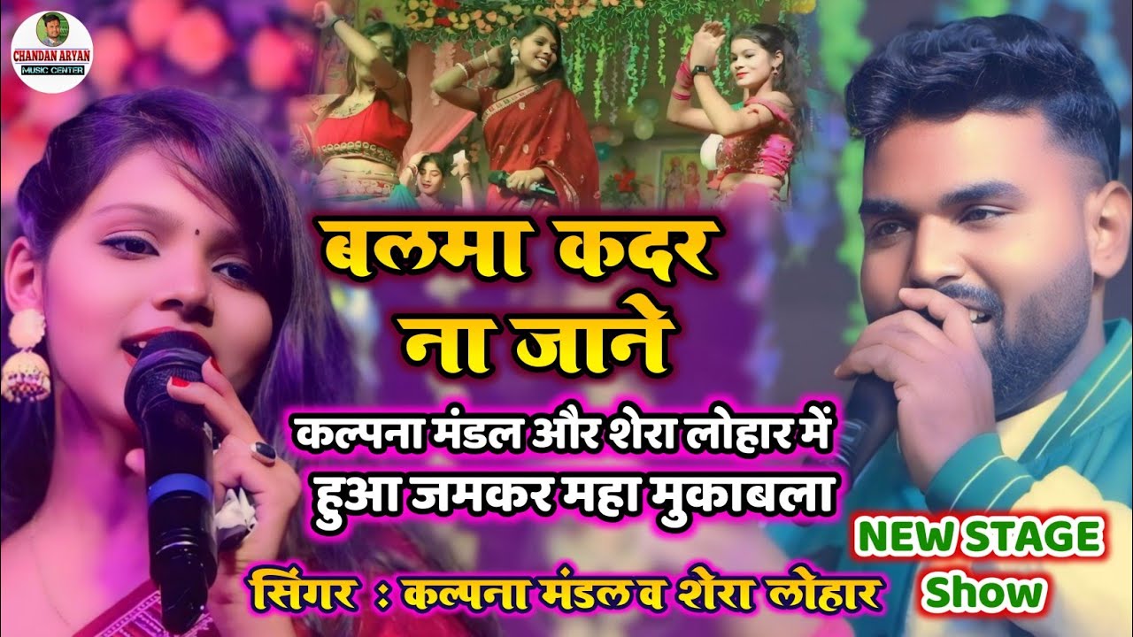 बलमा कदर ना जाने 