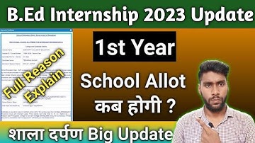 B.ED Internship School Allotment 2023 || B.Ed First Year internship || B.Ed School Allot kab hogi