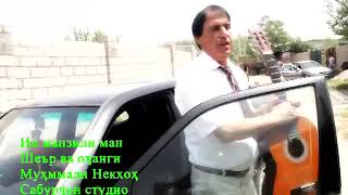 Мухамади некхо суруд барои Ёвончон, 👉🔔👉👍👍