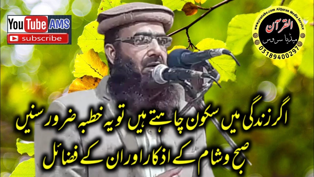 Qari Amanat Ur Rehman Usmani Sahab Khutba Jumma 15 Jan 2021 Topic Allah ka Zikr our is ky Faidy