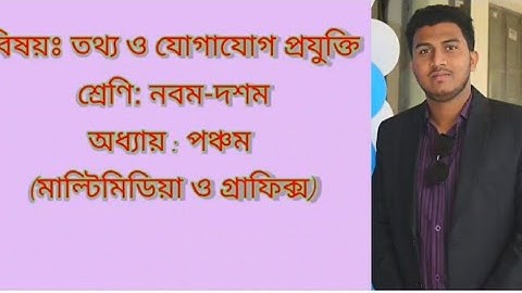 ICT Class Nine-Ten, Chapter-5, Multimedia