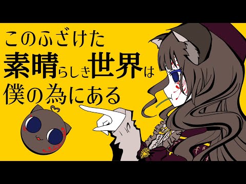 【自作MV】このふざけた素晴らしき世界は、僕の為にある Vsingerが歌って描いて作ってみた【狐花てん/Vsinger】