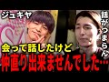 【関コレ】ジュキヤと仲良くできないことを再確認したDJふぉい【ふぉい切抜き/レペゼン】