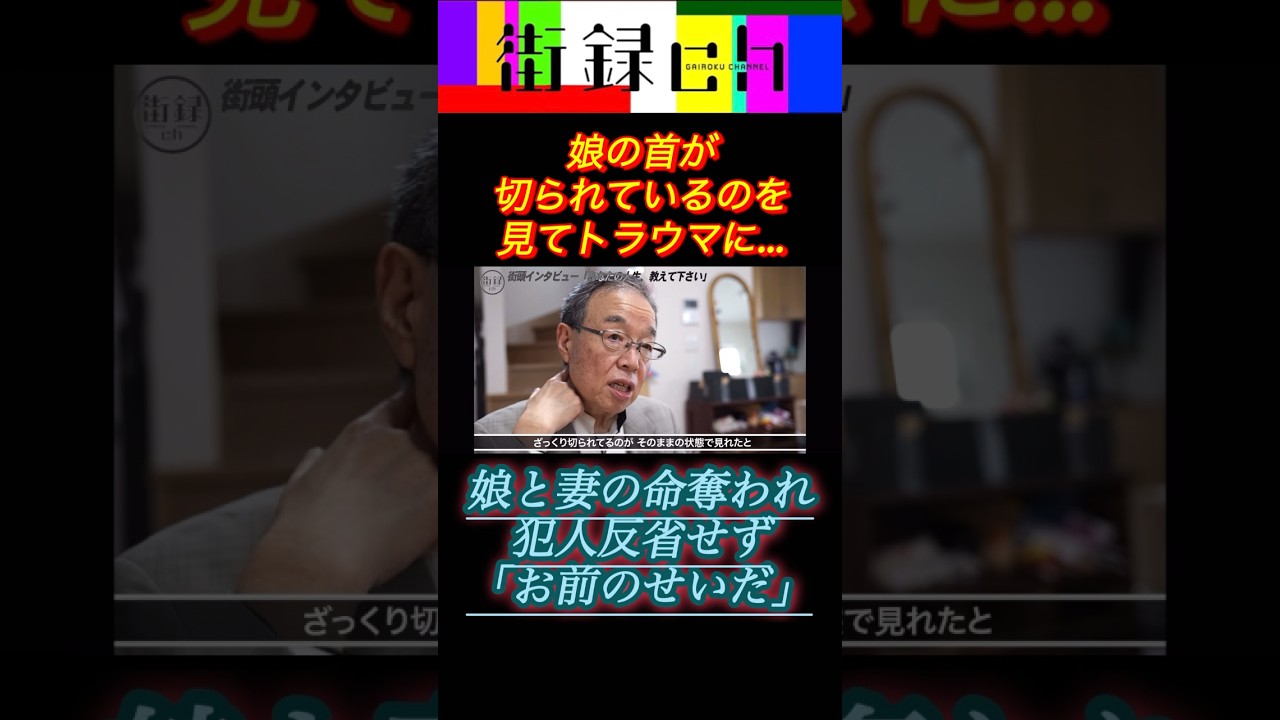 衝撃.強姦目的で命を奪う。地元の同級生 #ドキュメンタリー #街録ch #街録切り抜き #横浜 #被害者