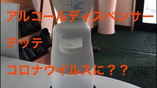 アルコールディスペンサー　　tette(テッテ)