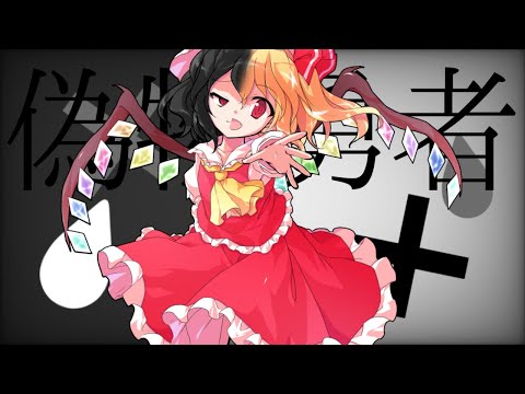再アップ #暑さを神編集で乗り切れpv大会  偽物勇者 【東方pv】