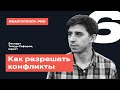 Урок 6 I «Как разрешать конфликты» I READY STEADY