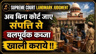 अब बिना कोर्ट जाए संपत्ति से बलपूर्वक कब्जा खाली कराये ! Supreme Court || Possession Law 
