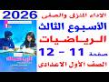Solutions For Pages 11 12 Of The Book Assessments On Classroom And Home Performance For The Thi Solutions For Pages 11 12 Of The Book Assessments On Classroom And Home Performance For The Thi