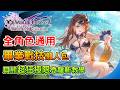 全角色通用畢業配裝懶人包！《碧藍幻想Relink 無盡黃昏》因子戰技 貝雅特麗絲 貝熊登龍斬教學 掛機推薦關卡 召喚石 技能建議 大師戰技 DLC 新手必知攻略｜阿月 遊戲攻略