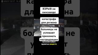 Разнесло цех с порохом. Погибшие,пострадавшие,эвакуация.