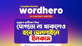 Wordhero AI Content writer Full feature and Wordhero ai writing review | Wordhero lifetime deal
