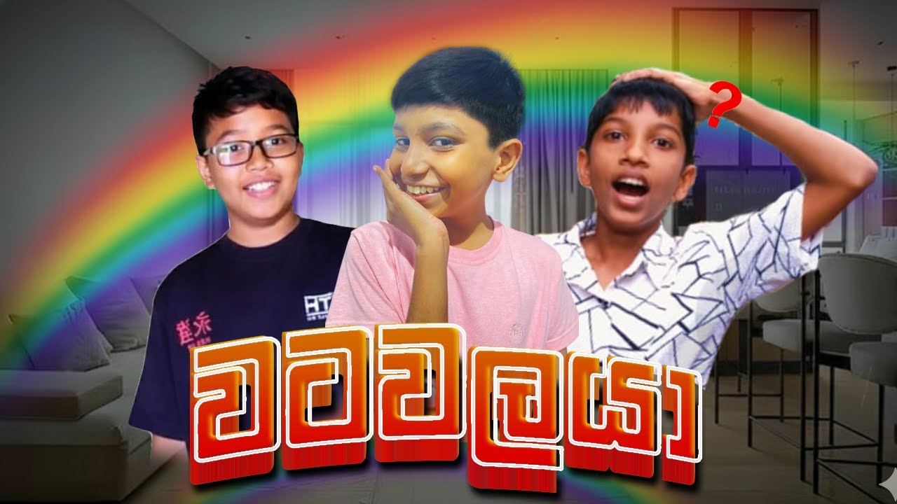 “වටවලයා 😱 | කවුරුත් හිතුවෙ නැති Ending එක”