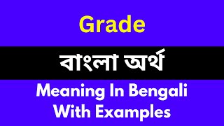 Grade Meaning In Bengaligrade শবদর বল ভষয অরথ অথব মন ক