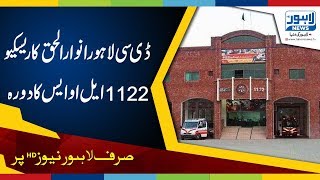 Dc Lahore Anwar-Ul-Haq Visits Rescue 1122 Los Office