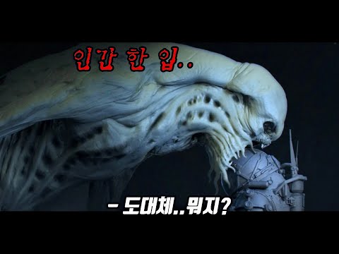 바다의 끝에서 인간들이 맞닥뜨린 촉수 괴생명체