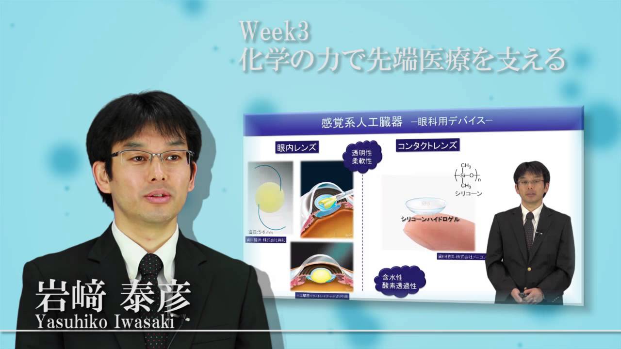 関西大学 化学生命工学が作る未来 講座pv Gacco 無料で学べる大学講座 Youtube 関西大学 化学生命工学が作る未来 講座pv Gacco 無料で学べる大学講座 Youtube