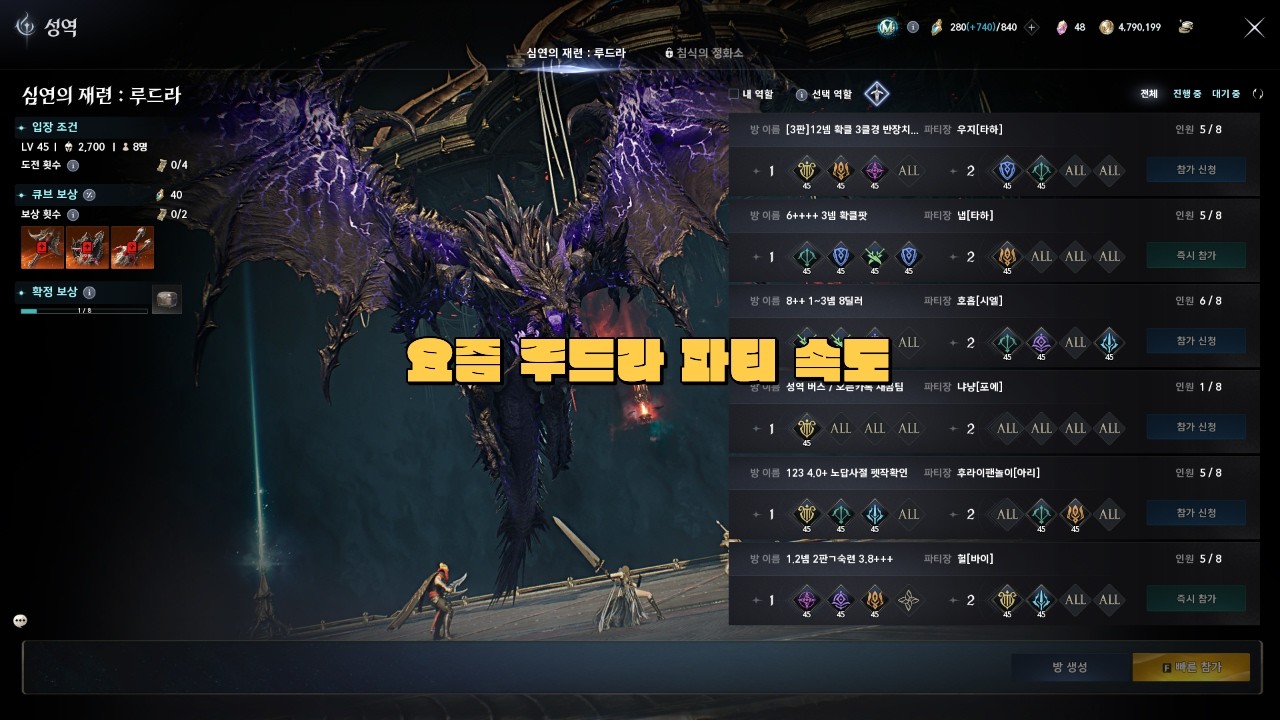 [아이온2]  루드라 파티 클리어 신기록 도전! 몇 분 컷 가능?