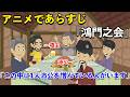 【アニメで漢文】史記・鴻門之会/項羽と劉邦(あらすじまとめ)