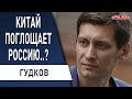 Россия в объятиях Китая! Запад дал Путину шанс «сохранить лицо»! Лукашенко… - Гудков