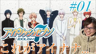 アイドリッシュセブン 同時視聴