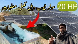 Solar tubewell complete information |village vlog