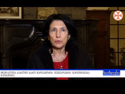 სიახლენი - 3 აპრილი, 2019 წ.