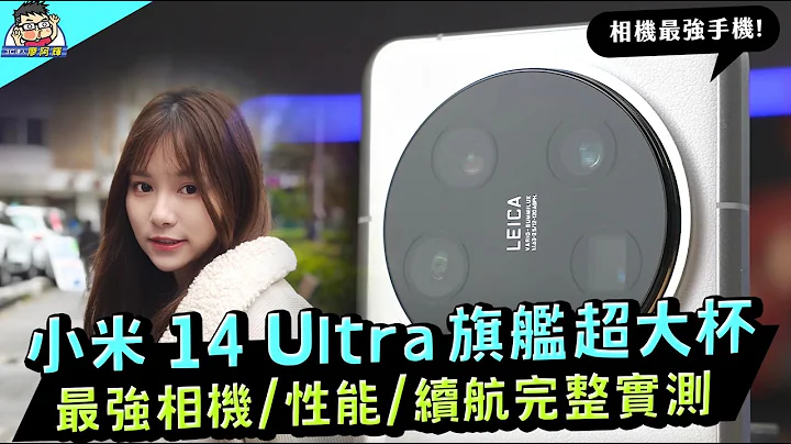 (CC Title) Full Review Of Xiaomi 14 Ultra Global- Camera Test, Performance Evaluation - 天天要聞