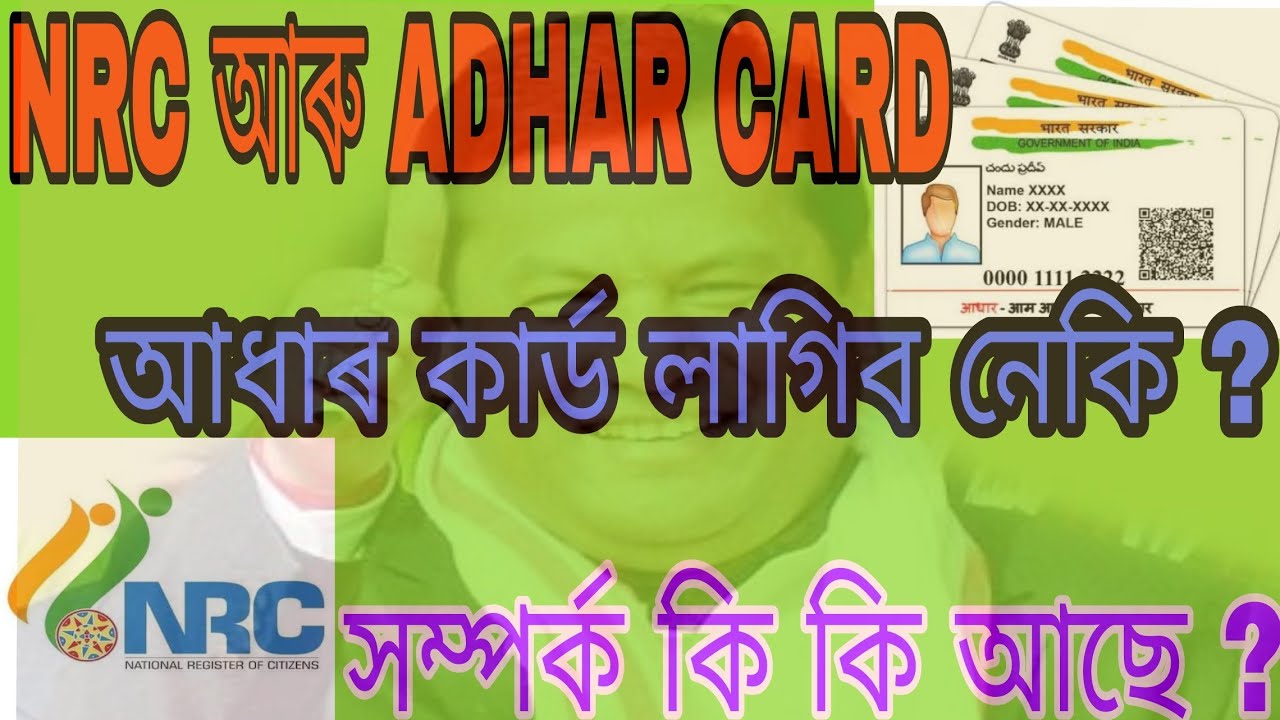NRC Final draft and Aadhar Card Relations | NRC Assam latest news today | - Mt Digital Manab videos